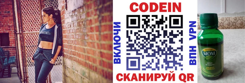 Codein Purple Drank  купить  цена  Себеж 